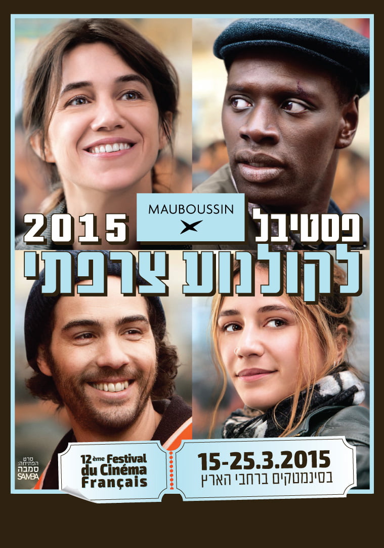 Samba en Israël, Tel-Aviv, ambassade de France