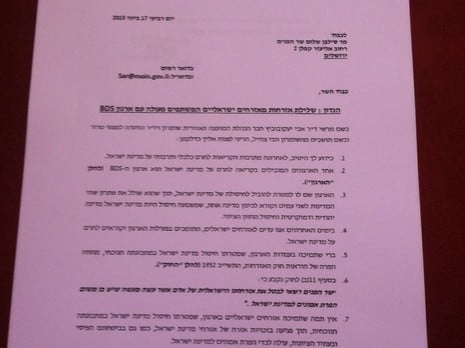 Retirer la nationalité aux israéliens soutenant le BDS, lettre au ministre de l'intérieur