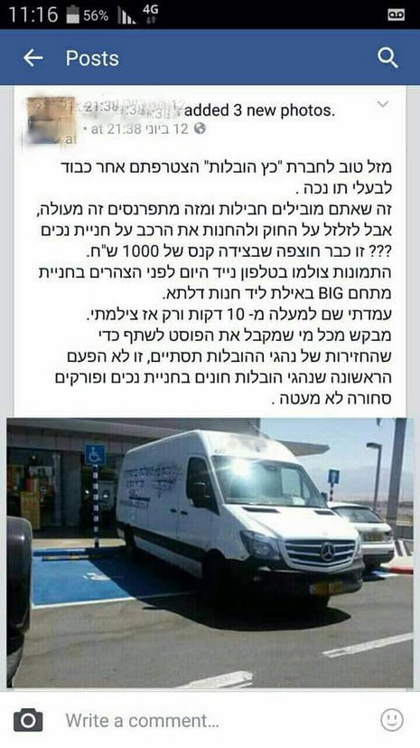 Un post publié sur FB amène la police d’Eilat a dressé un Pv au contrevenant délation?