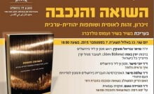 Un livre comparant l’Holocauste à la Nakba provoque l’indignation
