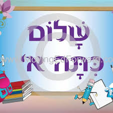 Première rentrée scolaire israélienne pour 2900 nouveaux immigrants