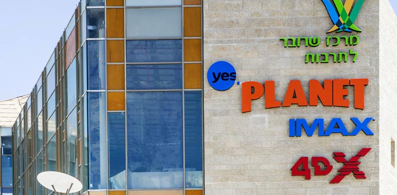 Inauguration de Yes Planet à Jérusalem qui sera ouvert le shabbat