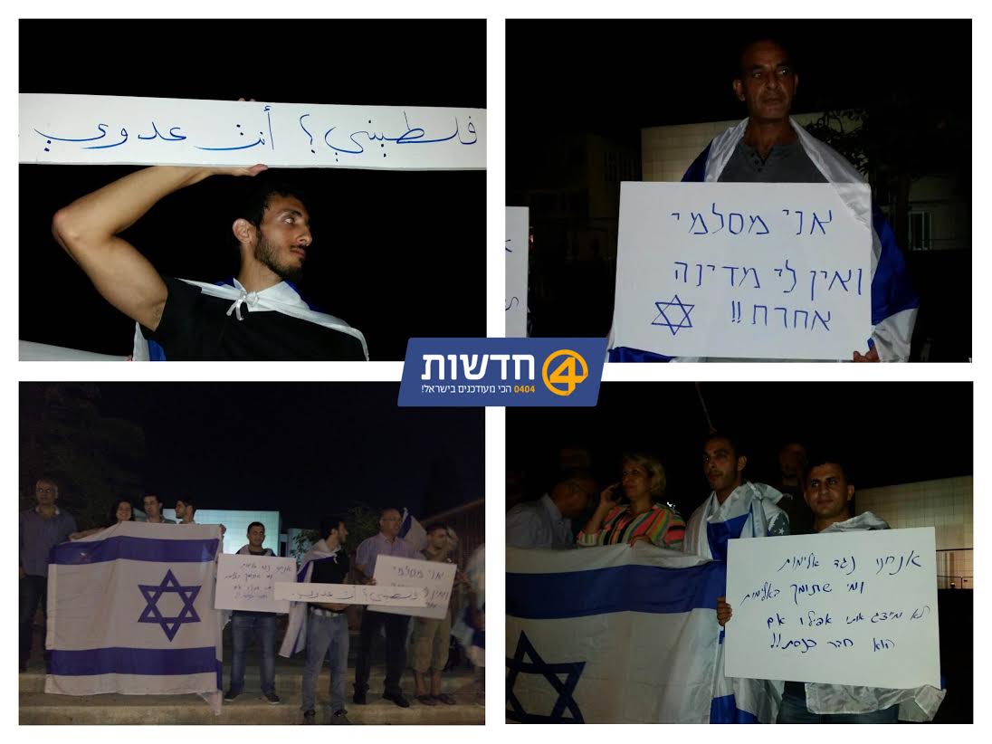 Des arabes israéliens sionistes manifestent à Tel-Aviv