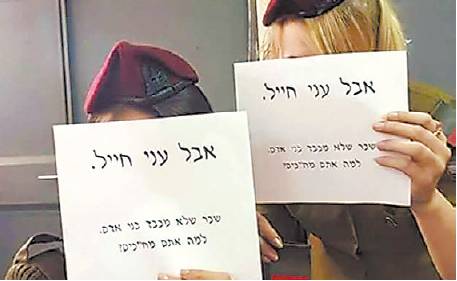 Les soldats israéliens mécontents protestent sur la Toile