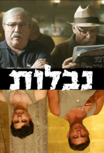 HBO acquiert les droits de la série israélienne Névélot