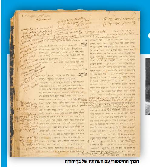 Un volume du dictionnaire de Ben-Yehuda mis aux enchères