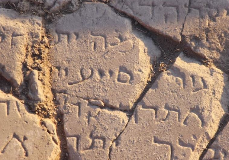 Découverte au lac de Tibériade : des inscriptions en hébreu datant de 1500 ans