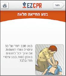 L’application israélienne qui vous aidera à sauver des vies