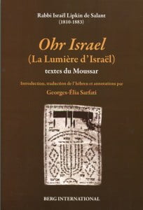 Ohr Israel la lumière d'Israel Georges-Élia Sarfati