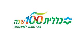 Argent destiné aux survivants de l'Holocauste: Clalit sommé de s'expliquer