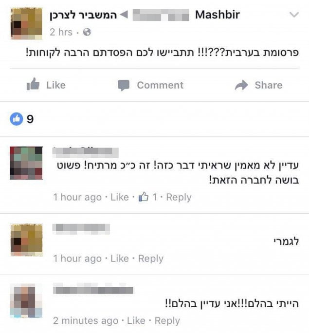 Tollé sur la Toile après une pub en arabe en prime time sur une chaine israélienne