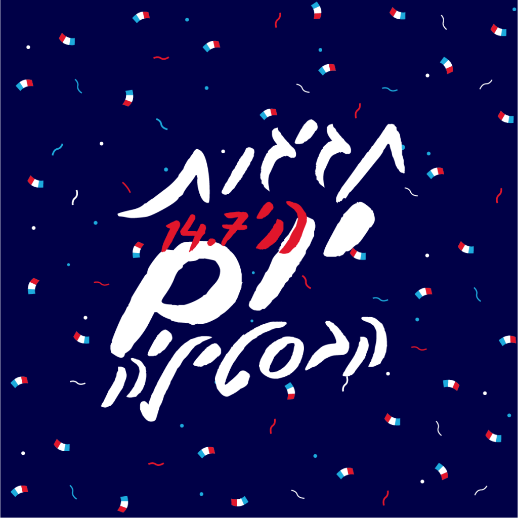 Venez danser et faire la fête sur la plage de Tel Aviv le 14 juillet