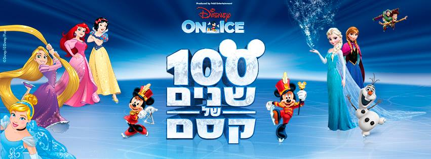 Le spectacle Disney on ice à Tel-Aviv