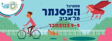 Tout pour la musique: Festival de piano à Tel-Aviv