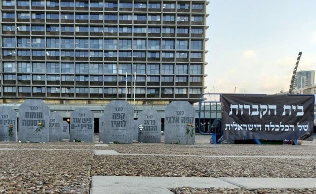Cimétière économique en israel à tel aviv
