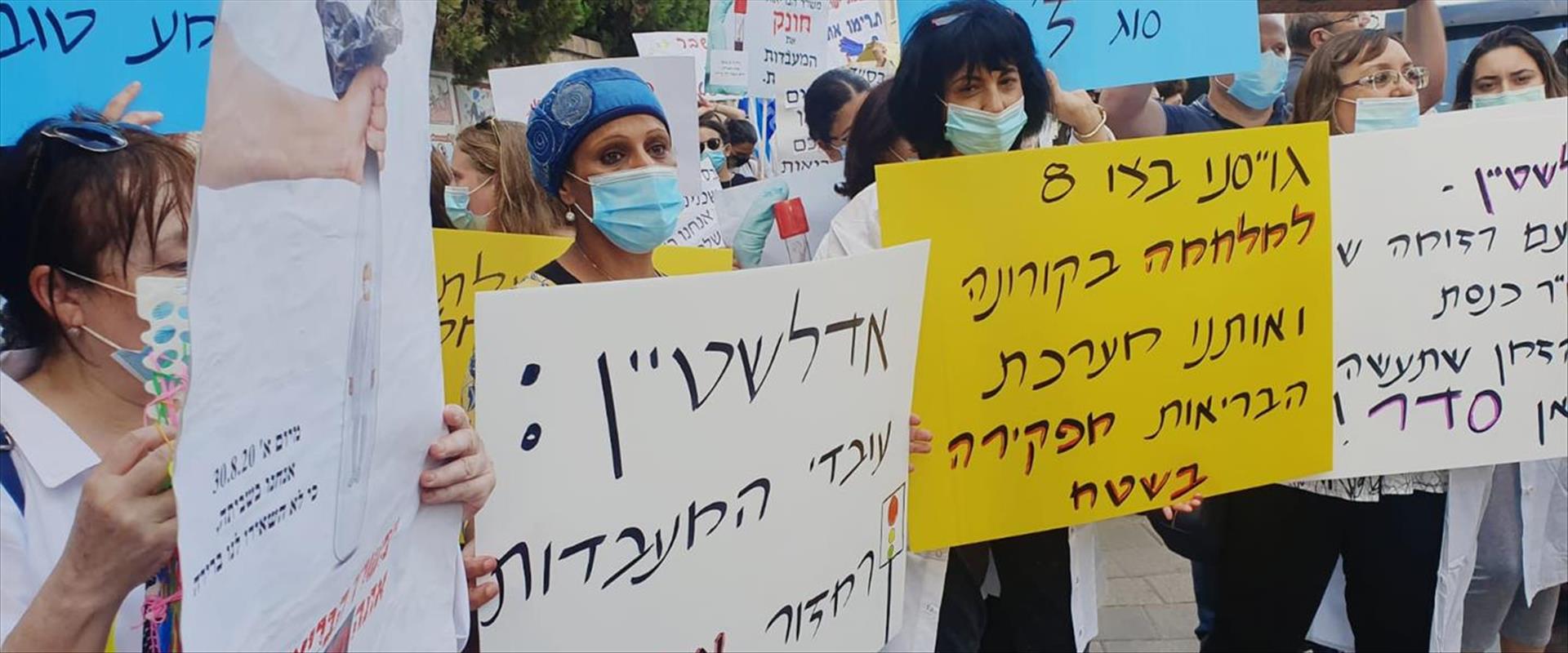 gréve des laboratoires suspensions des opérations chirurgicales en israel