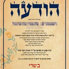 Comment le rabbinat se débarrasse de ses concurrents en Israël ?