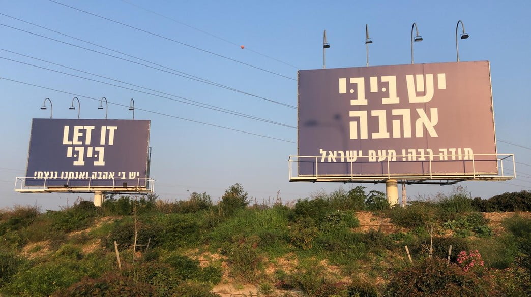 Mais qui est donc derrière cette déclaration d'amour à Netanyahu ?