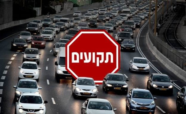 Le nouveau cauchemar israélien : la circulation sur les routes
