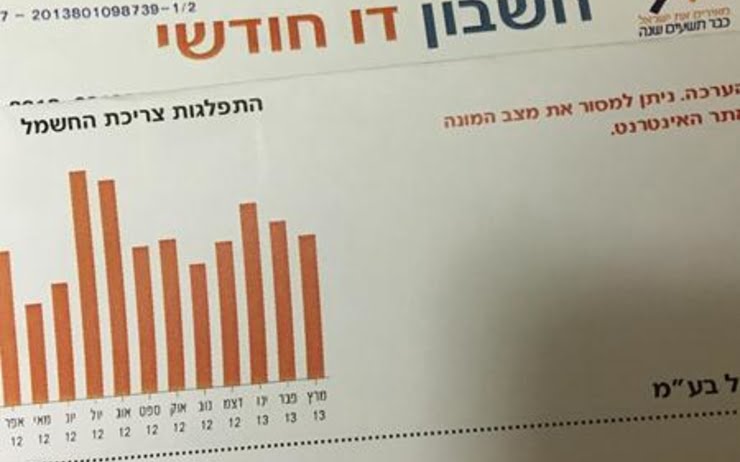 Israël : Pourquoi vous devez vérifier vos facture d'électricité de ce mois-ci -vidéo-