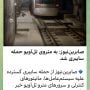 Les Iraniens prétendent avoir attaqué le «métro israélien »