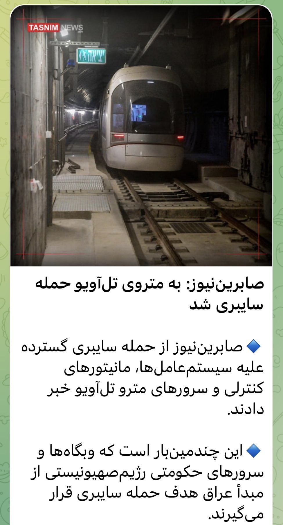 Les Iraniens prétendent avoir attaqué le «métro israélien »