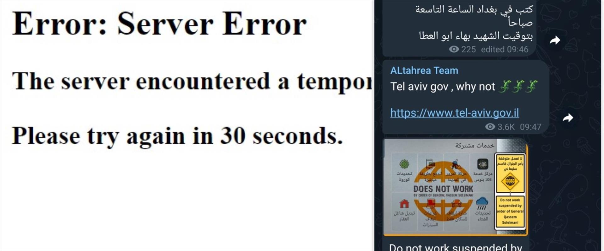 Le site de la municipalité de Tel-Aviv a été hacké