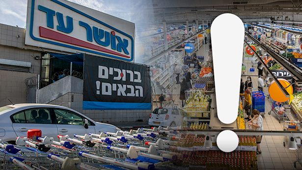 Supermarché en Israël : «Si vous vous appelez Cohen sortez d'ici »