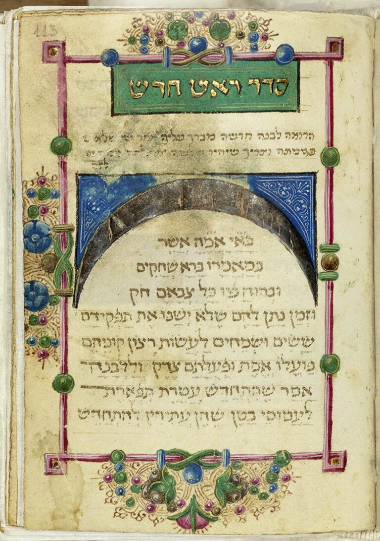 1. Livre de prières juif selon le rite italien datant de 1480 