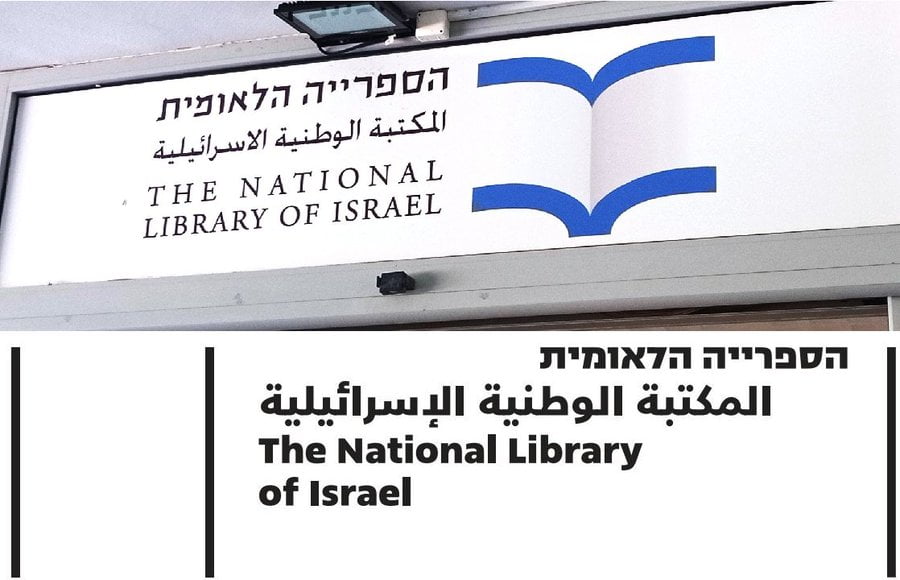 Israël : Controverse autour du nouveau logo de la Bibliothèque nationale
