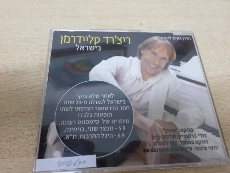 Richard Clayderman en Israël : Une Histoire d’Amour Musicale de Plus de 30 Ans