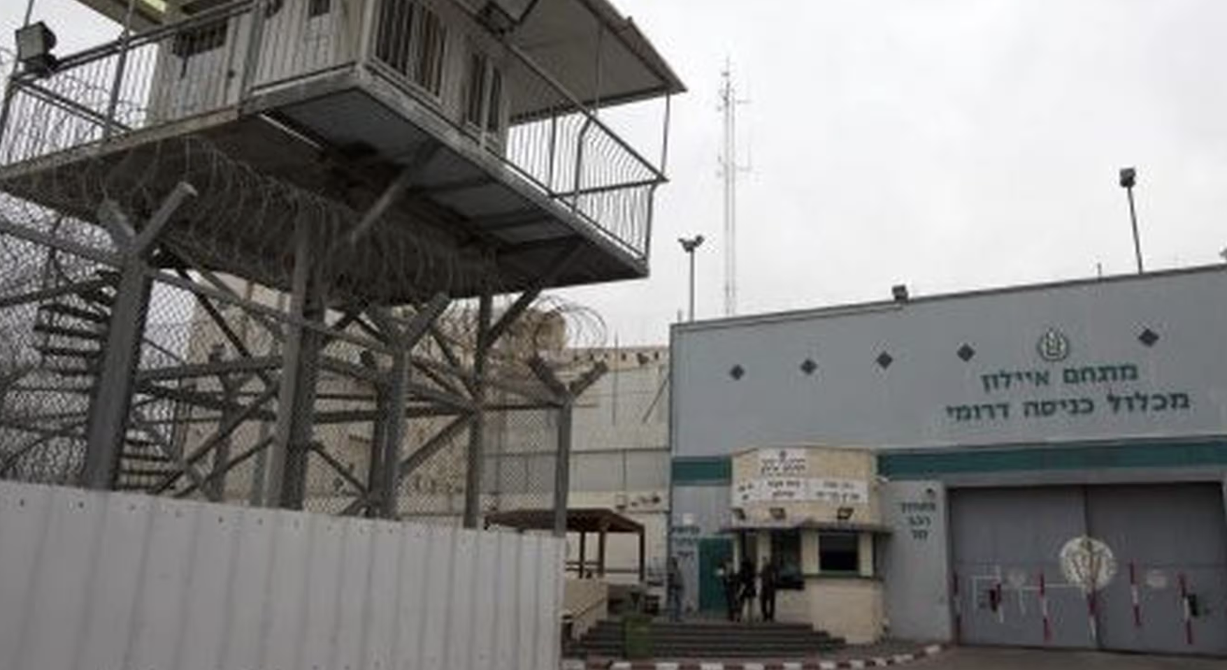 Ayalon : la prison israélienne où l’on étudie sous haute sécurité