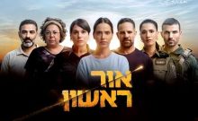 Red Alert : la série-choc israélienne sur le 7 octobre débarque sur Paramount+ -vidéo-