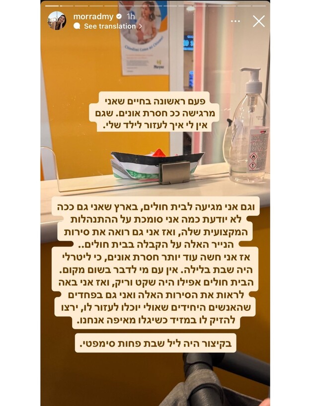 Un drapeau palestinien dans un hôpital italien provoque l’angoisse d’une mère israélienne