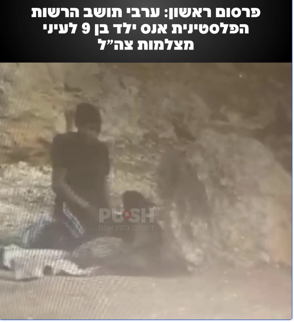 Un Palestinien viole un mineur sous les yeux des caméras de l'armée israélienne