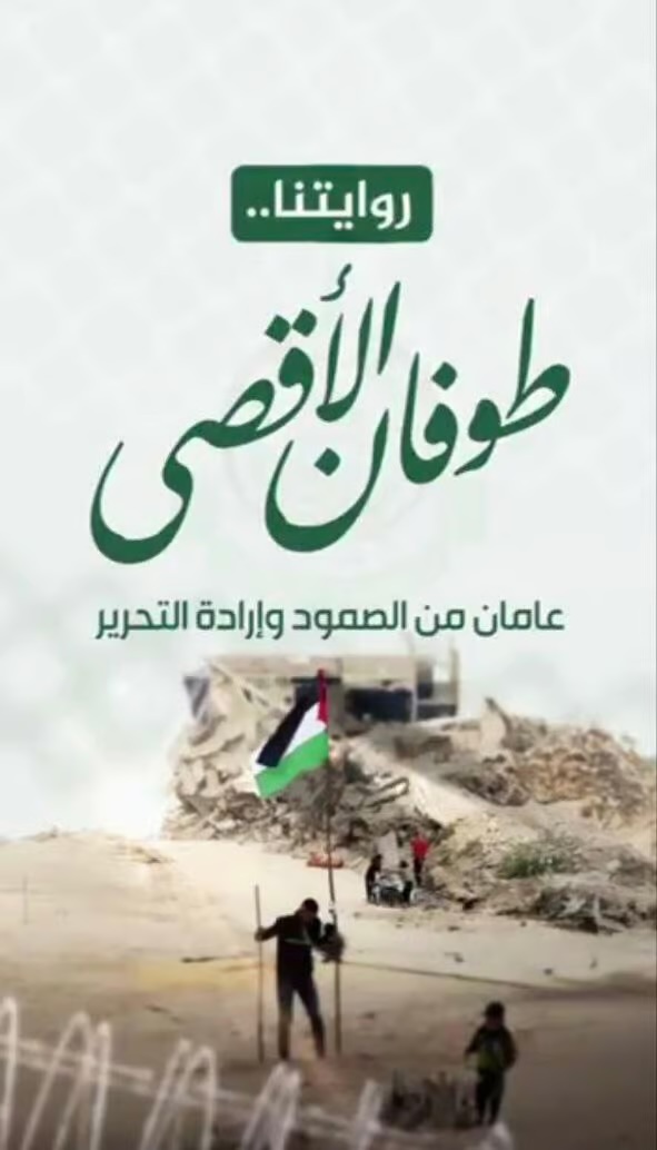 Hamas "Réalisations": le livret de la honte qualifie le massacre du 7 octobre « d’action nécessaire »