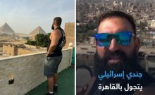 Un Israélien au Caire : "Une haine anormale palpable à chaque coin de rue"