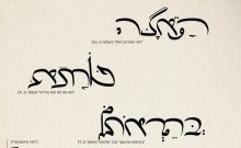 Pourim 2026 : Une étudiante israélienne réinvente la Méguilat Esther en calligraphie persane