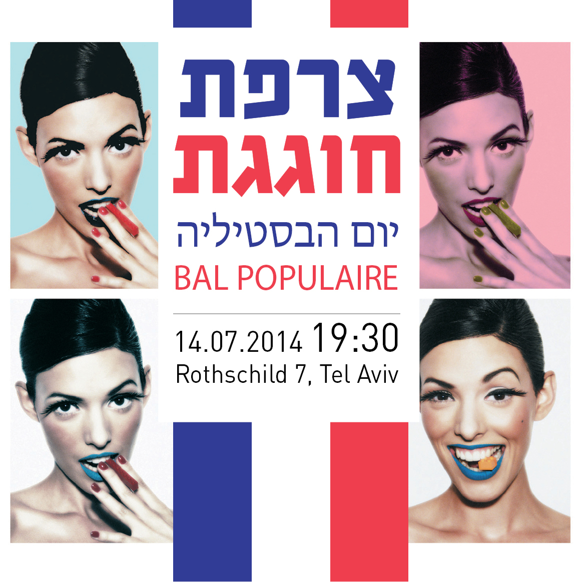 Bal du 14 juillet à Tel-Aviv Tous en fête avec l'ambassade de France en Israël