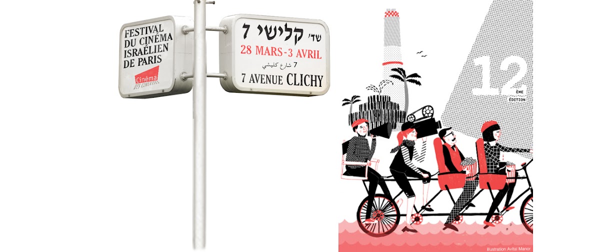 Festival du Cinéma israélien 2012