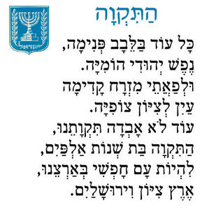hatikva33.jpg