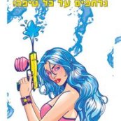 Going Out :Water War 2011 